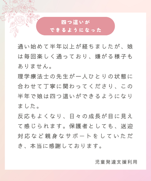 利用者様の声１
