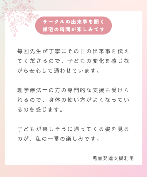 利用者様の声２