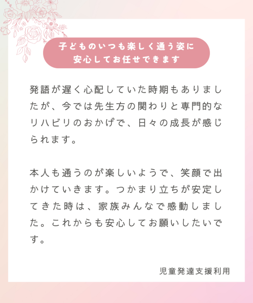 利用者様の声３