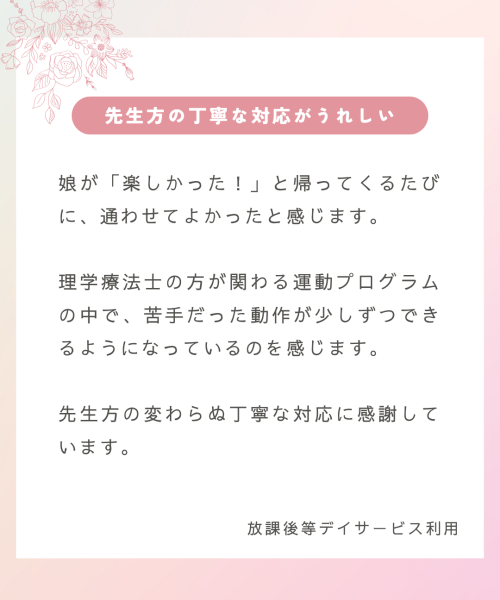利用者様の声４