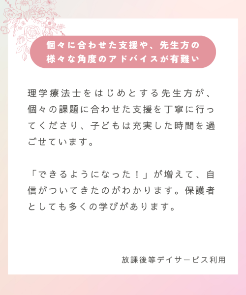 利用者様の声５