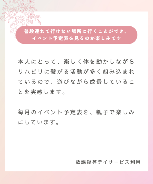 利用者様の声６