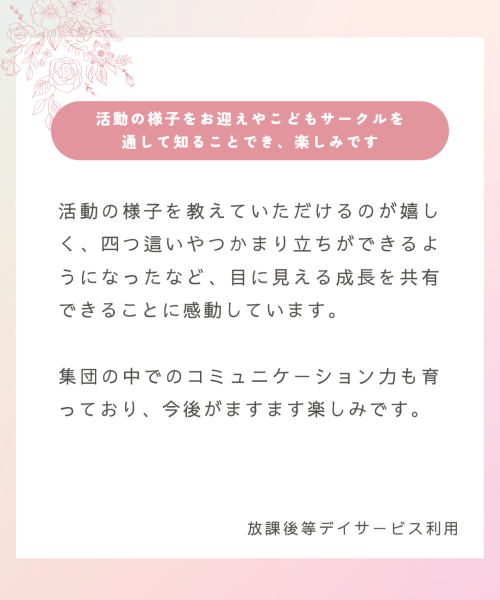 利用者様の声７
