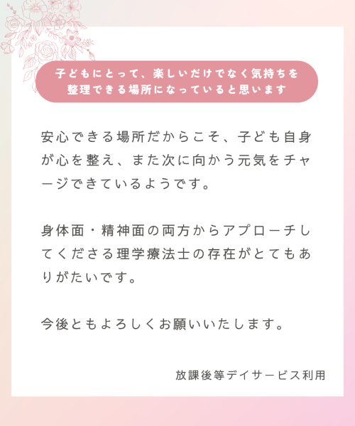 利用者様の声８
